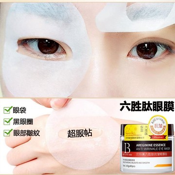 六胜肽眼膜 黑眼圈眼貼 眼膜貼 80片/盒 眼袋貼 服帖不滑落 提亮緊緻眼周 抗皺淡化眼紋 補水保濕 眼部保養