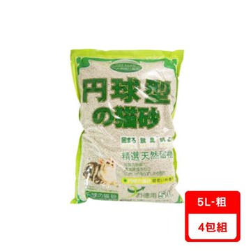 單/丹球球型貓砂-(粗)(固まる/脱臭/抗菌) 5L X4包組