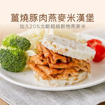 【原味時代】薑燒豚肉 燕麥米漢堡 超級穀物 米漢堡 台南11號上等米 國產豬五花