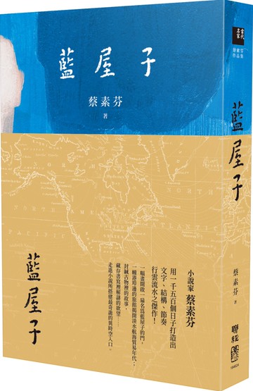 藍屋子