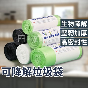 可降解垃圾袋 清潔袋 圓底垃圾袋 黑色垃圾袋 環保垃圾袋 環保清潔袋 垃圾袋 清潔袋 環保袋 家用垃圾袋