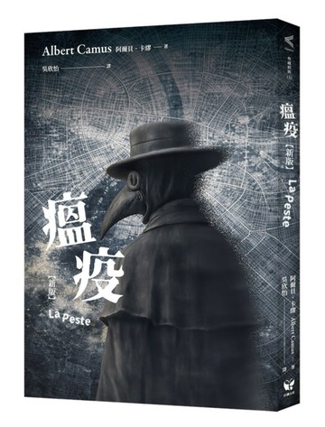 瘟疫【新版】