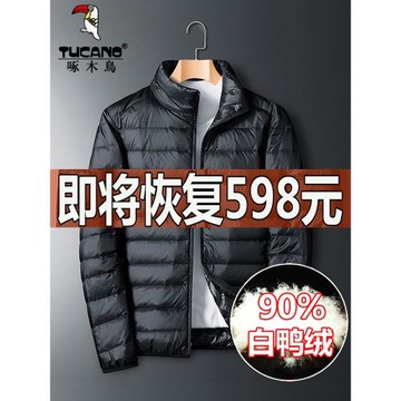 啄木鳥黑色白鴨絨輕薄短款羽絨服秋冬季男款立領保暖防風春秋外套