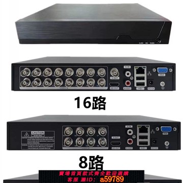 【廠家直銷 可打統編】4/8/16路硬盤錄像機五合一模擬同軸海康混合老式閉路監控錄像機