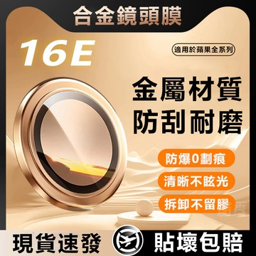 合金鏡頭膜 適用 蘋果 iPhone 17 16e 15 14 13 12 11 Pro Max 藍寶石玻璃 鏡頭保護蓋
