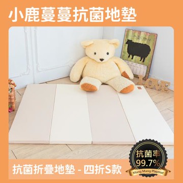 【Mang Mang 小鹿蔓蔓】兒童4cm抗菌摺疊地墊(四折S款)-鋼琴拿鐵-慈濟*東森共善