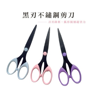 剪刀 事務剪刀 文具用品 美工剪刀 不鏽鋼剪刀 手工剪刀 文書剪 辦公用品_B703