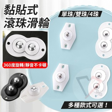 黏貼式萬向滑輪【台灣現貨速出】輪子 滾輪 滑輪  萬向輪 黏貼輪 家具滑輪 黏貼滑輪 收納箱輪 收納箱滾輪 置物箱滾輪
