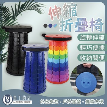 【馬丁】排隊神器 輕便折疊椅 伸縮椅 釣魚椅 折疊凳 登山椅 露營椅 便攜凳 收納椅 摺疊椅 伸縮摺疊椅 收縮折疊椅