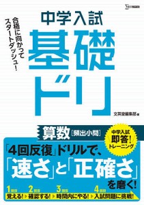 中学入試基礎ドリ算数〈頻出小問〉