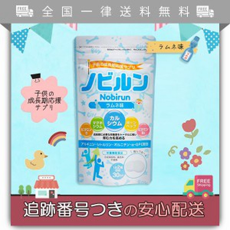 ノビルンラムネ味・60粒（30日分）×2パックその他 - その他