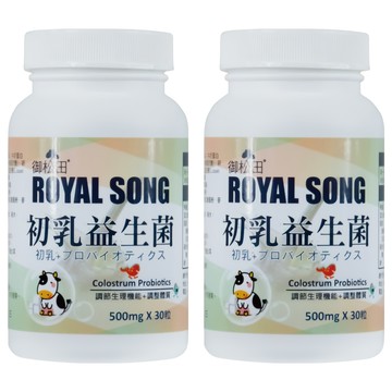 ROYAL SONG 御松田 初乳益生菌 45g  2個  30顆