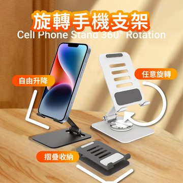 旋轉手機支架 桌面懶人支架 摺疊支架 桌面支架 手機支架 平板支架 直播手機架 旋轉支架 手機架