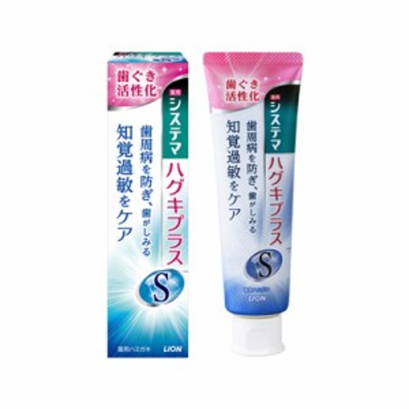 上品なスタイル システマ ハグキプラスW ホワイトニング ハミガキ 95g 1セット 2本 ライオン 歯磨き粉 歯周病 美白