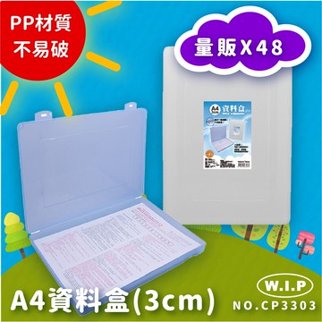方便攜帶～韋億 NO.CP3303《量販48》A4資料盒(3cm) 文件盒 資料盒 文件盒 收納盒 文書盒 辦公用品