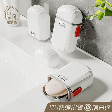 新款旅行香皂盒 牙膏杯 旅行簡易香皂收納盒 時尚香皂盒 出差旅行香皂盒 旅行肥皂盒 bdo香皂盒 肥皂收納盒 😊居家樂😊