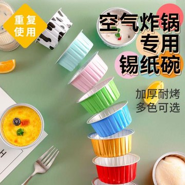 空氣炸鍋專用錫紙杯布丁杯蛋糕模具烘焙烤箱鋁箔盒烤雞蛋碗家用小