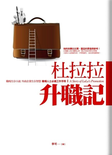 杜拉拉升職記[二手書_普通]