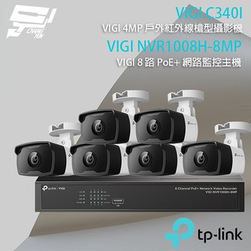 TP-LINK組合 VIGI NVR1008H-8MP 8路 PoE+ 網路監控主機(NVR)+VIGI C340I 4MP 戶外紅外線槍型網路攝影機*6 昌運監視器