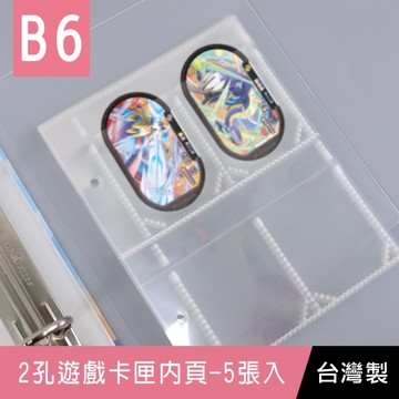 珠友PC-30058 B6/32K 2孔遊戲卡匣內頁-5張/寶可夢mezastar卡/遊戲卡/卡類週邊收納補充內頁