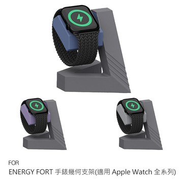 ENERGY FORT 手錶幾何支架(適用 Apple Watch S1/S2/S3/S4/S5/S6/S7/S8/S9/S10/Ultra/SE 全系列) 手表支架 充電支架(無附線)