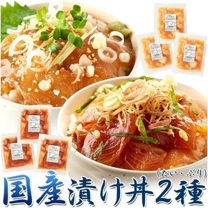 鯛丼 ブリ丼 国産ぶっかけ漬け丼2種（鯛×3食、鰤×3食）セット 送料無料