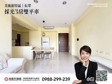 美術館近青海商圈｜耘翠質感社區採光三房雙平車｜高雄市鼓山區美術東四路