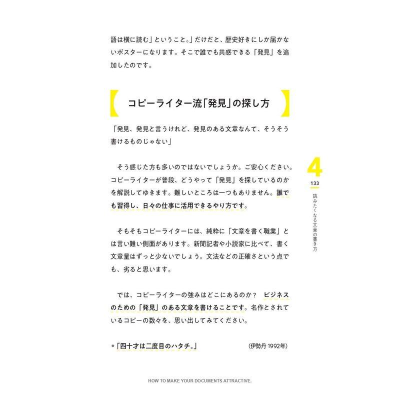 言葉ダイエット メール,企画書,就職活動が変わる最強の文章術