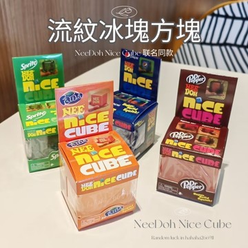 🧊流紋冰塊方塊🧊NeeDoh Nice Cube 同款麥芽糖水滴解壓玩具 可回彈發泄 可樂雪碧芬達款 盒裝N家同款