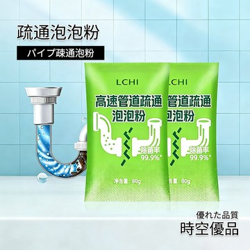 80G 疏通泡泡粉 管道疏通劑 水管疏通劑【時空優品】毛髮 水管堵塞 馬桶疏通劑 通水管 泡泡粉 通水管 疏通劑 疏通粉