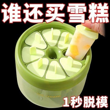 雪糕模具傢用食品級自製冰淇淋冰糕雪糕冰格製冰盒冰棒儲冰盒雪糕模具家用母嬰級自製冰淇淋雪糕冰糕冰格製冰盒儲冰盒冰棒