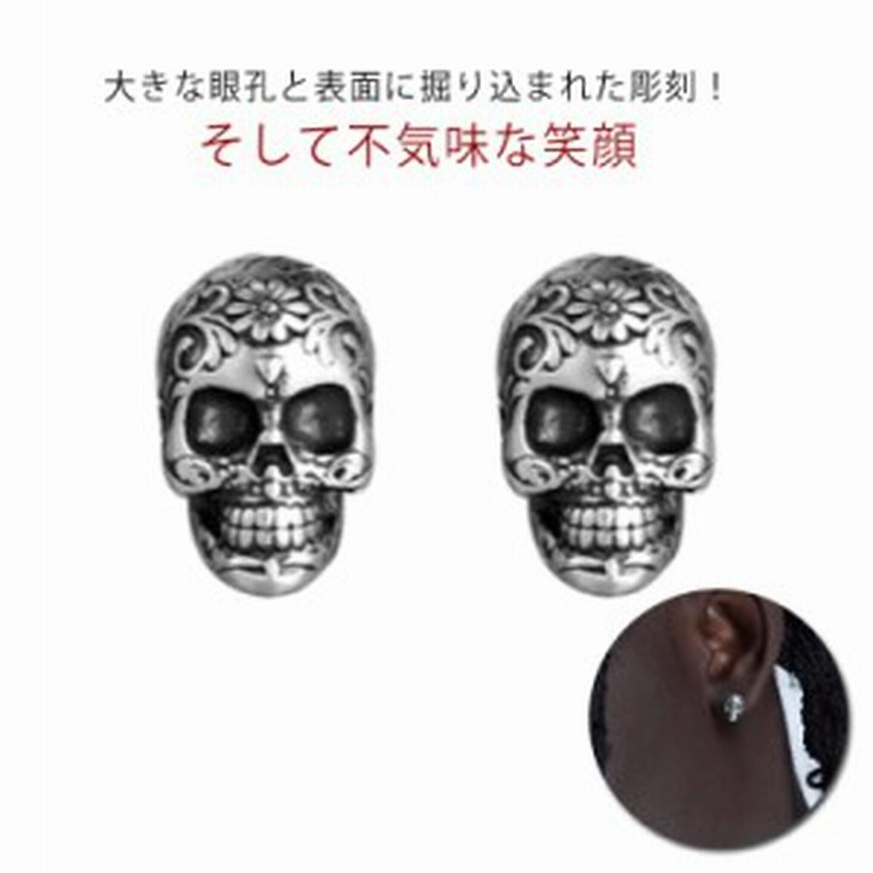 骸骨 レディース 民族風デザイン メンズ ハロウィン ピアス 送料無料  