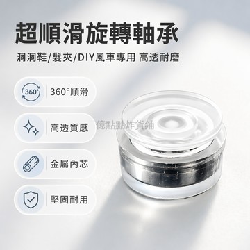 台灣出貨✨ 透明旋轉軸承 DIY手工風車配件 洞洞鞋旋轉零件 髮夾髮飾旋轉軸 兒童手作材料包