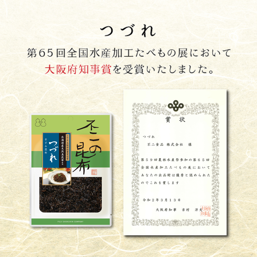 つづれ75g×2個セット 不二の昆布 つくだ煮 昆布 佃煮昆布 昆布佃煮 ご飯のお供 ふりかけ お弁当 おにぎり おうちごはん 手土産 米 お米