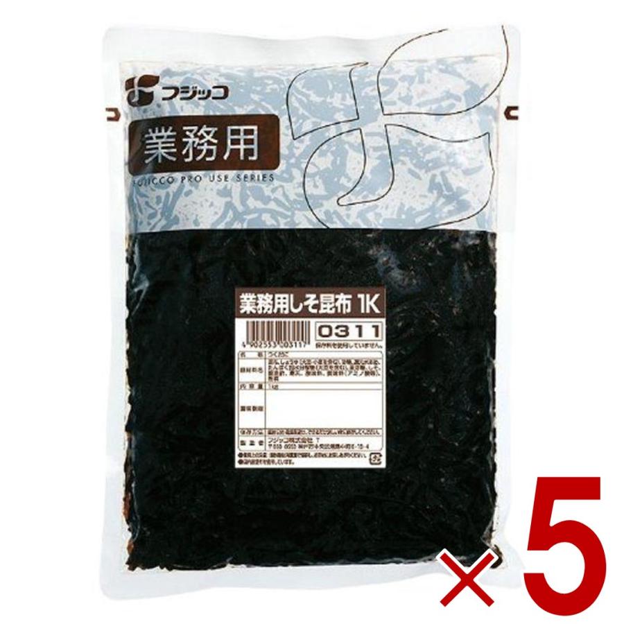 フジッコ しそ昆布 1kg 業務用 紫蘇 しそ惣菜 おかず おにぎりの具 お弁当 こんぶ コンブ 佃煮 送料無料 5個