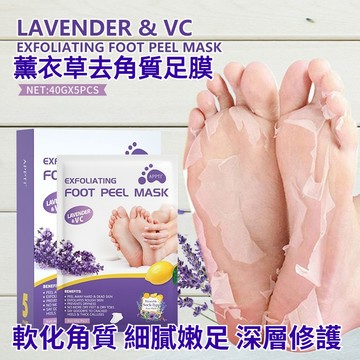 🔥臺灣出貨🔥薰衣草軟化角質足膜 脚部脚趾防乾裂脫皮腳膜 軟化硬皮死皮脚跟厚繭 防乾燥防粗糙 嫩滑修護 補水保濕 護膚脚膜