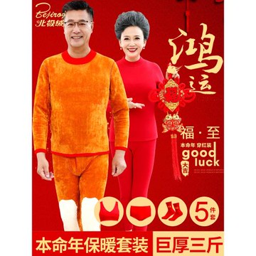 中老年人本命年內衣套裝男馬年純棉媽媽大紅色保暖內衣女加絨加厚