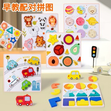媽媽買 木製拼圖 木製拼板 早教拼圖 益智玩具 兒童玩具 拼圖 早教認知  1337