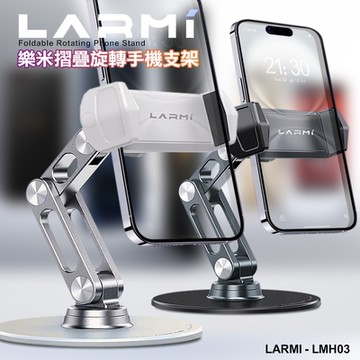 LARMI 樂米 LMH03摺疊360°旋轉手機支架