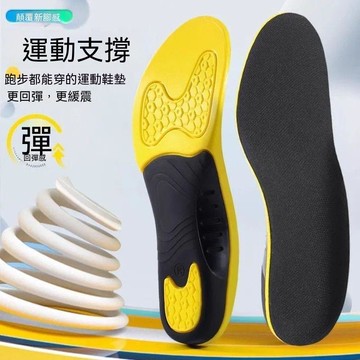 🔥臺灣出貨🔥TPU足弓支撑鞋垫运动回弹缓震吸汗透气舒适透气鞋垫