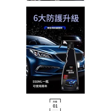 台灣發票快速出貨 鍍膜劑 防刮痕 玻璃鍍膜 玻璃鍍膜劑 汽車鍍膜劑 全車可用 速效液體蠟 去污鍍膜拋光 納米鍍膜 水鍍膜