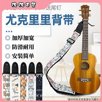 🔥臺灣出貨快🔥尤克裏裏背帶烏克麗麗背帶個性卡通背帶ukulele小吉他帶兒童背帶