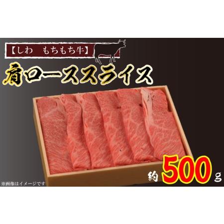 ふるさと納税 AM003肩ローススライス約500ｇ 岩手県紫波町