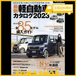 軽自動車 カタログ モーターファン別冊