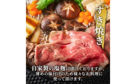 牛肉 冨士屋牛肉店 最上級ブランド 黒毛和牛 特上 赤身 スライス肉 塩麹漬け 500g 自家製加工 牛 和牛 肉 お肉 すき焼き すきやき 発送可能時期より順次発送予定※最大2ヶ月