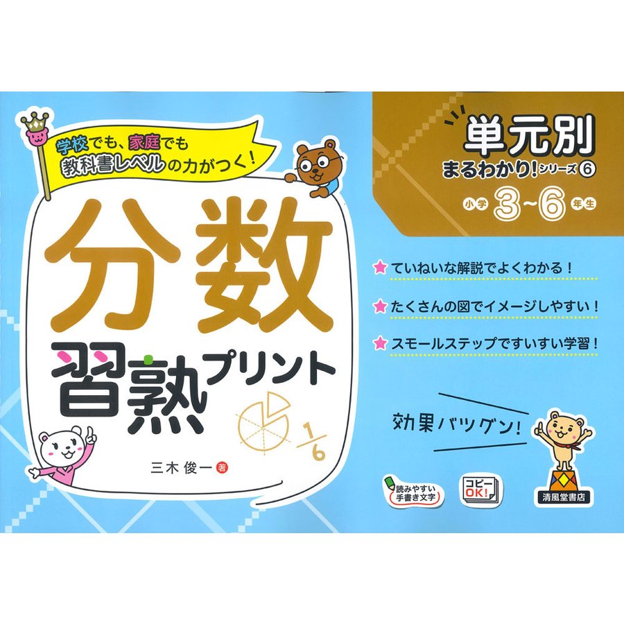 分数習熟プリント 小学3~6年生