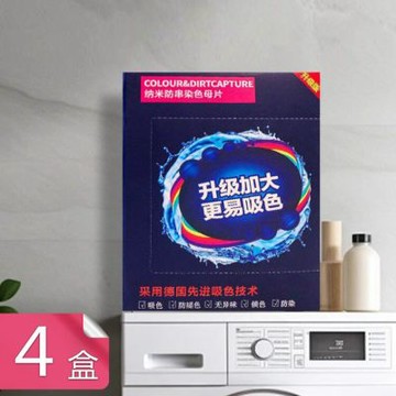 【荷生活】防染色可混洗蜂巢設計清潔洗衣片 固色護衣省時省力洗衣吸色片-4盒組