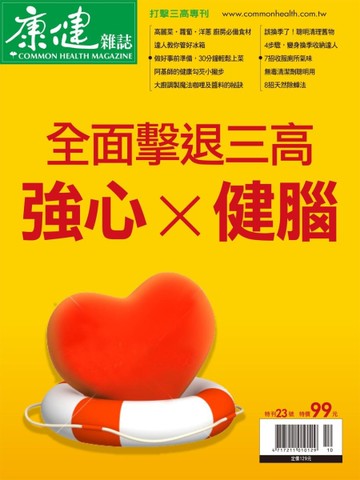 康健特刊：全面擊退三高