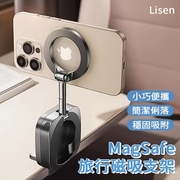 lisen magsafe 旅行磁吸支架 手機支架 磁吸支架 懶人支架 摺疊支架 手機架 旅行