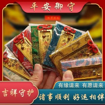 (免運)普陀山幸運御守符上岸招財平安符招桃花好運健康包鑰匙車掛件